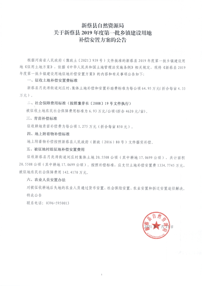 新蔡縣招標(biāo)公告發(fā)布，招標(biāo)信息一覽無余