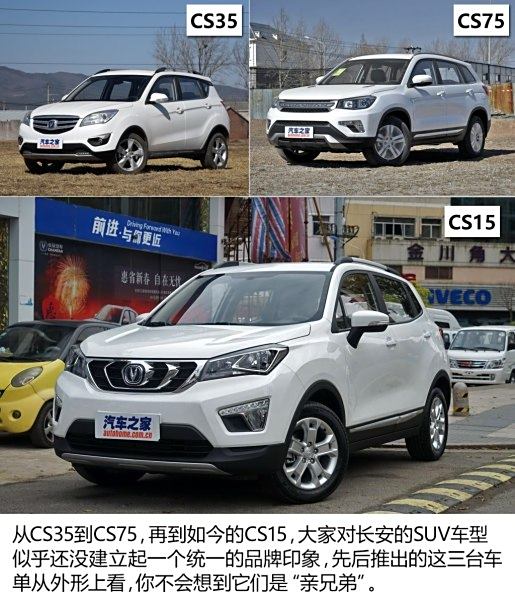 2017款長(zhǎng)安CS15最新資訊及觀點(diǎn)論述全解析