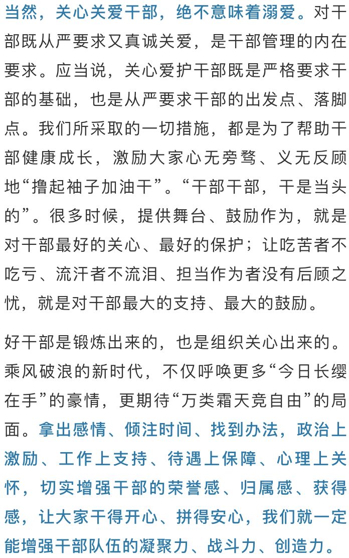 干部時評最新解讀綜述
