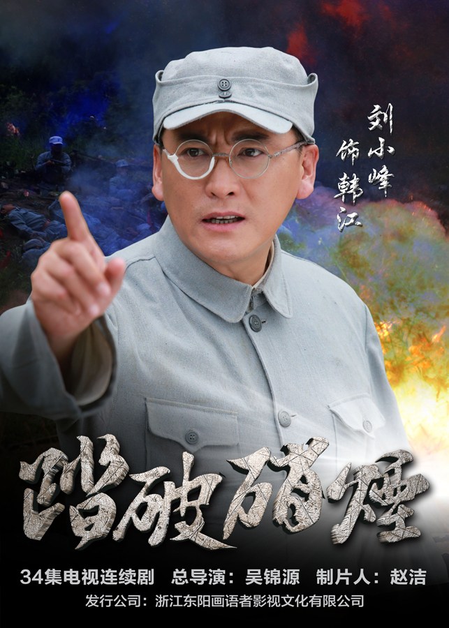 踏破硝煙迷霧探尋小巷獨(dú)特風(fēng)味，硝煙背后的特色小店所有演員一覽
