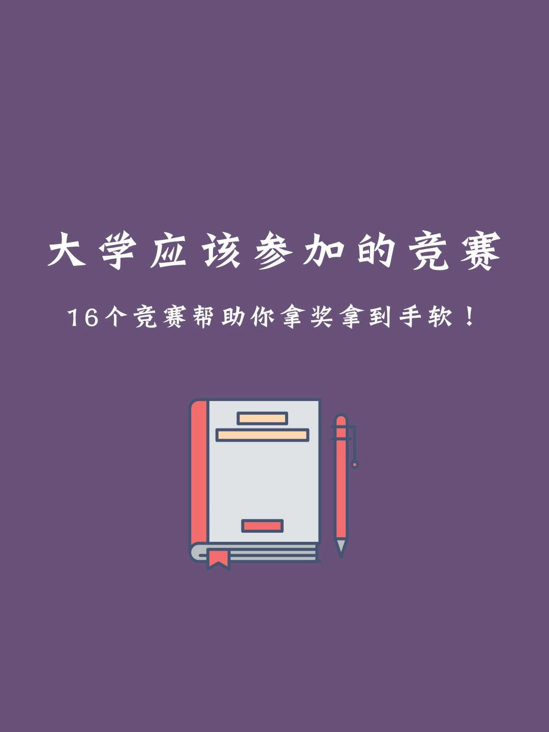 保研比賽，時代浪潮中的青年榮光之路