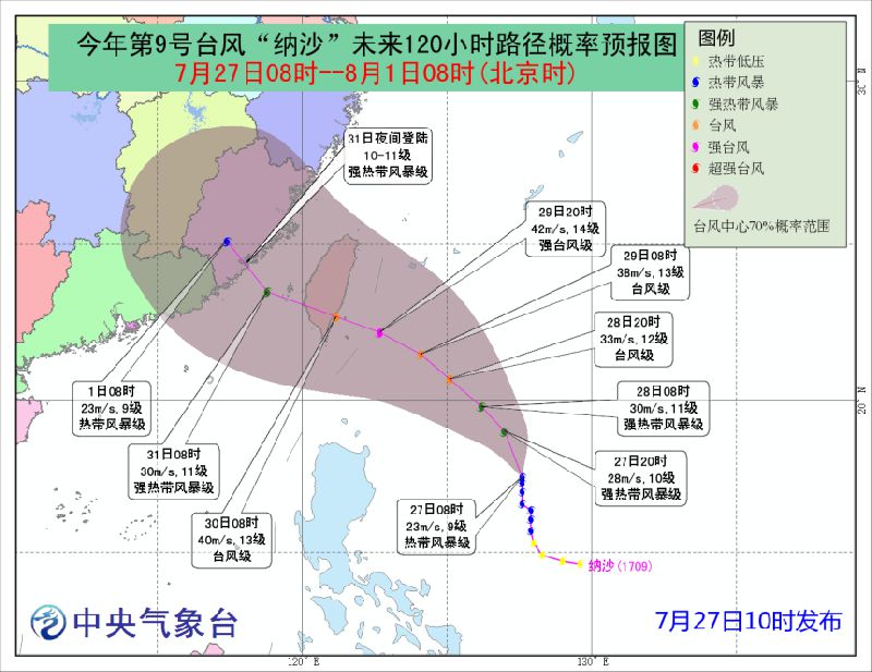 臺風沙納最新動態(tài)更新