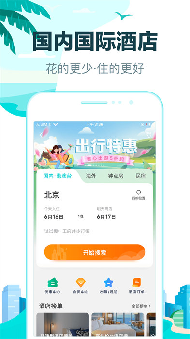 下載去哪兒網(wǎng)新版，優(yōu)勢與挑戰(zhàn)深度探討