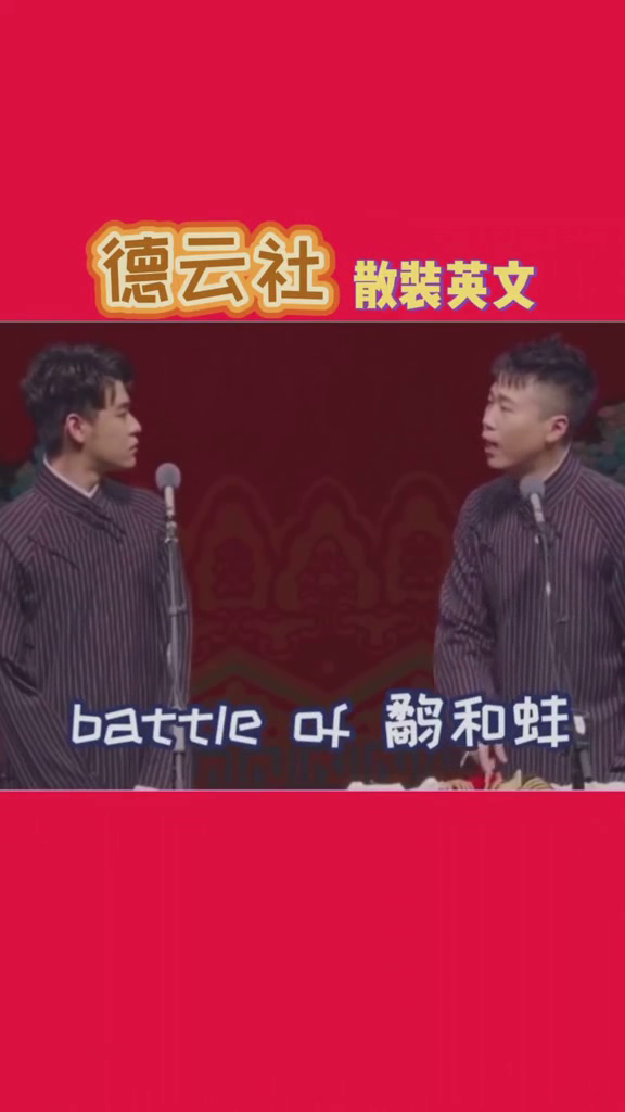 相聲演員英語與巷弄深處的風情探秘