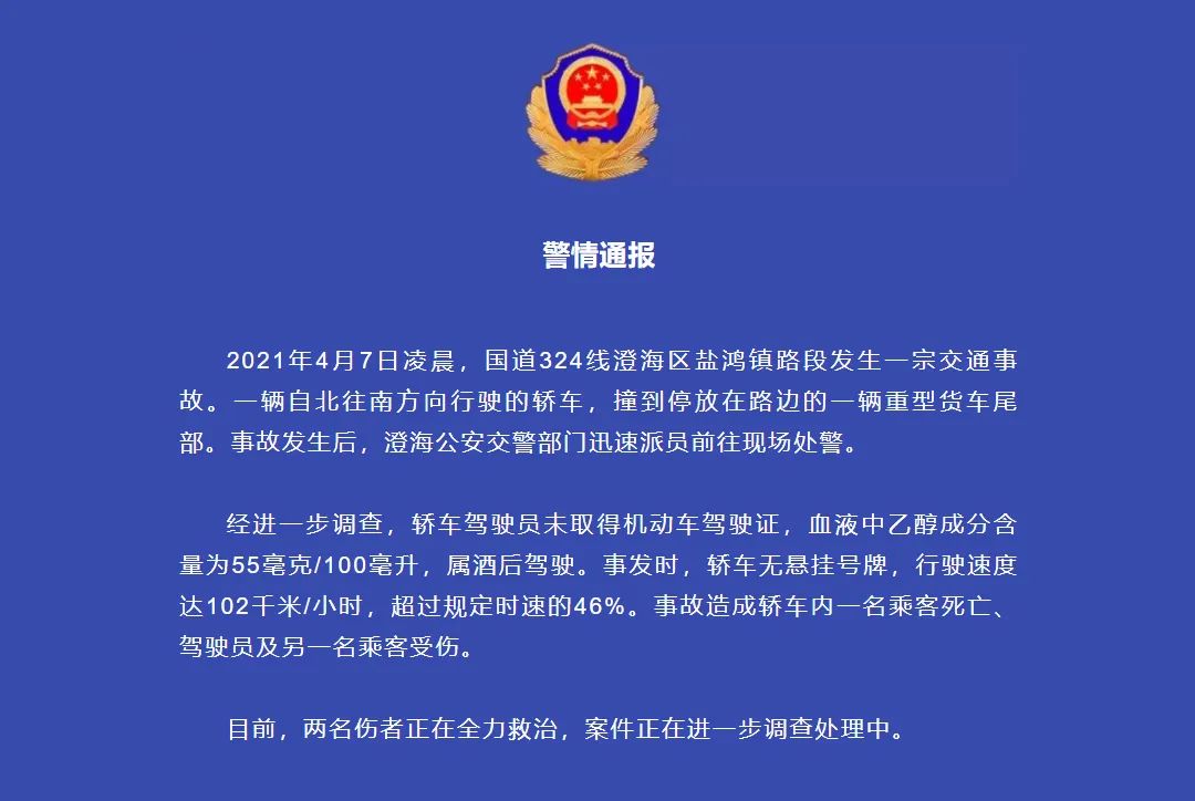 最新酒駕事件情況通報