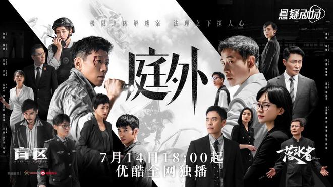 懸疑刑偵劇，真實與虛構(gòu)的交織探索