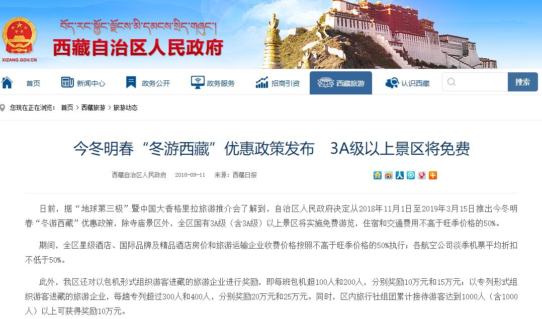 西藏旅游新政策揭秘，啟程尋找內(nèi)心平靜的旅程，你還在等什么？