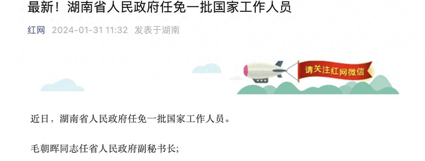湖南省委最新任命公告與小巷深處的獨(dú)特風(fēng)味探秘揭秘