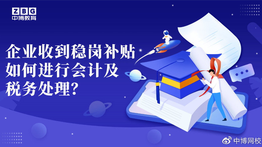 穩(wěn)崗補(bǔ)貼財(cái)務(wù)處理指南——科技助力，輕松應(yīng)對(duì)財(cái)務(wù)挑戰(zhàn)