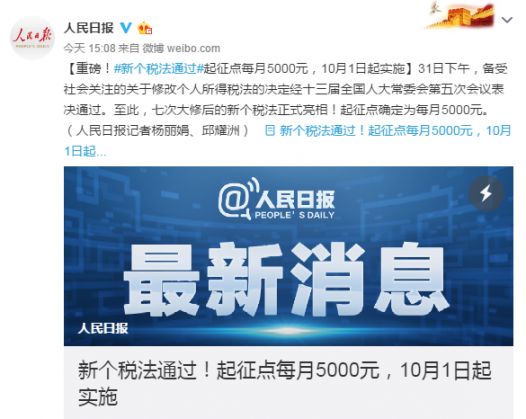 個(gè)稅調(diào)整最新動(dòng)態(tài)揭秘，陽(yáng)光稅改下的日常影響分析