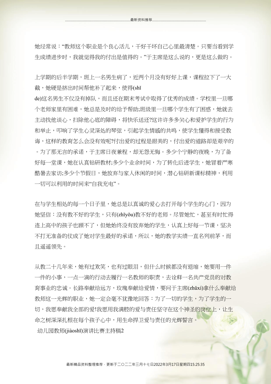 教師演講比賽精彩主持詞