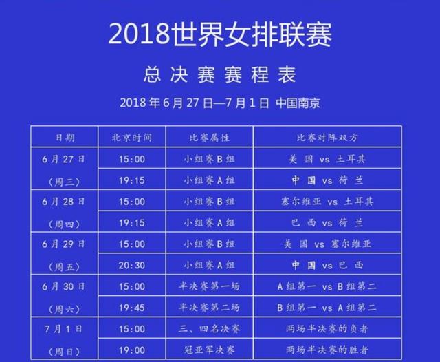 中國女排比賽時(shí)間表,中國女排比賽時(shí)間表，榮耀與傳承的歷程