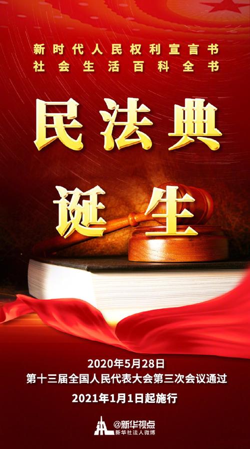最新民通法典及其學習指南概覽
