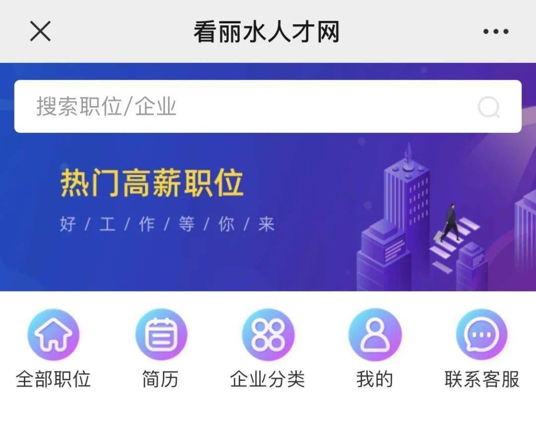 麗水招聘信息大全，求職全步驟指南