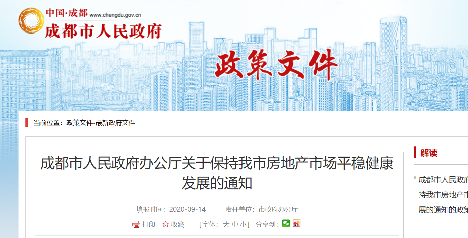 成都房產(chǎn)新政全面指南，最新消息與解讀