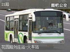 長治21路公交最新線路，一路相伴的溫馨之旅