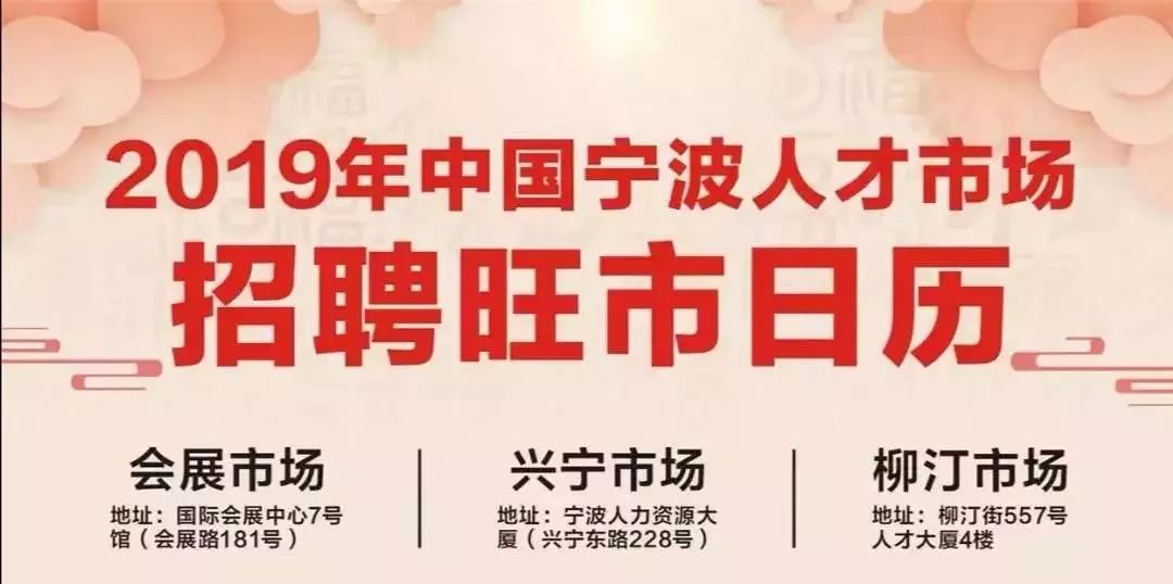 寧波人才市場最新招聘資訊,寧波人才市場最新招聘資訊