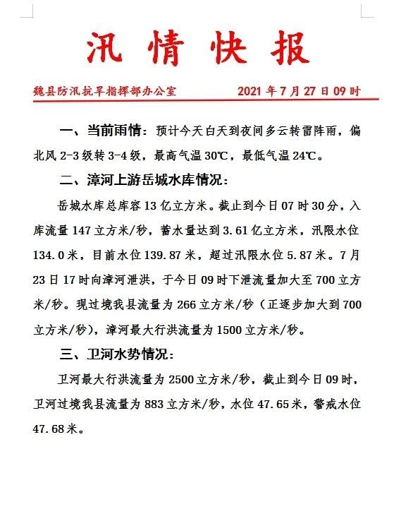最新汛情快報(bào)觀點(diǎn)深度論述