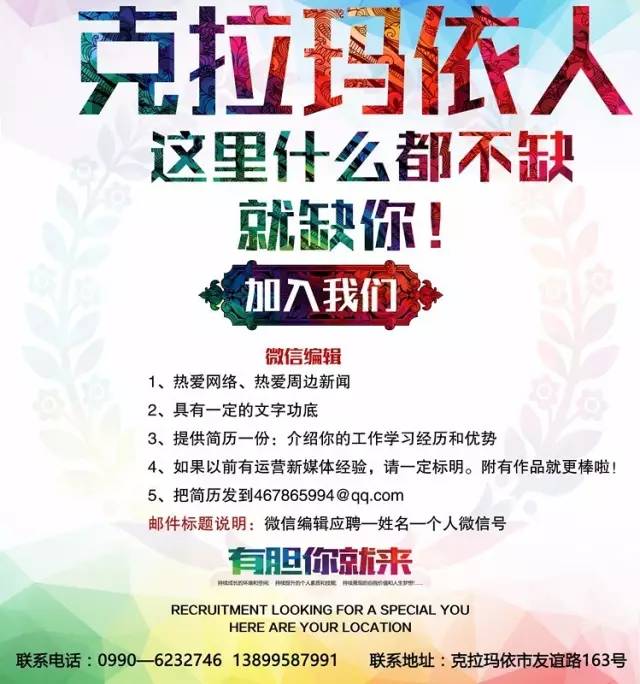 克拉瑪依招聘信息，招聘奇遇之旅