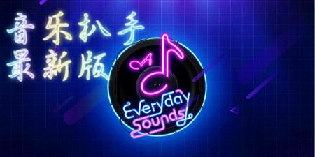 最新音樂(lè)網(wǎng),最新音樂(lè)網(wǎng)，跟隨音樂(lè)的步伐，探索自然美景的治愈之旅