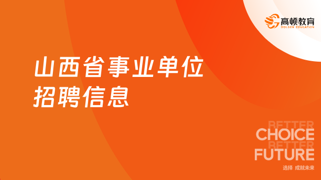 山西招聘信息更新,山西招聘信息更新，探尋山西最新就業(yè)機(jī)遇