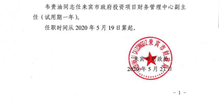 貴港市港南區(qū)人事任免最新動態(tài)，背后的溫馨故事揭秘