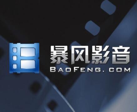最新版暴風播放器,暴風播放器，時代的影音巨獻