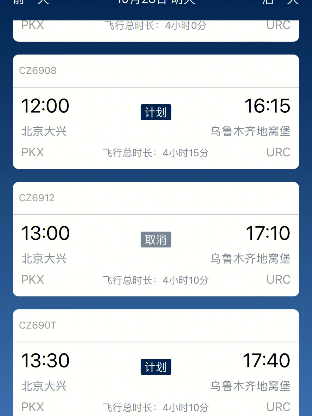 烏魯木齊到北京飛機票價探索，自然美景之旅邀請