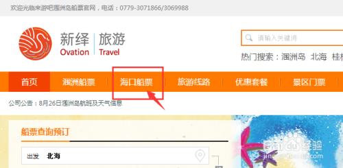 北海到海南船票價格詳解，最新船票價格信息匯總