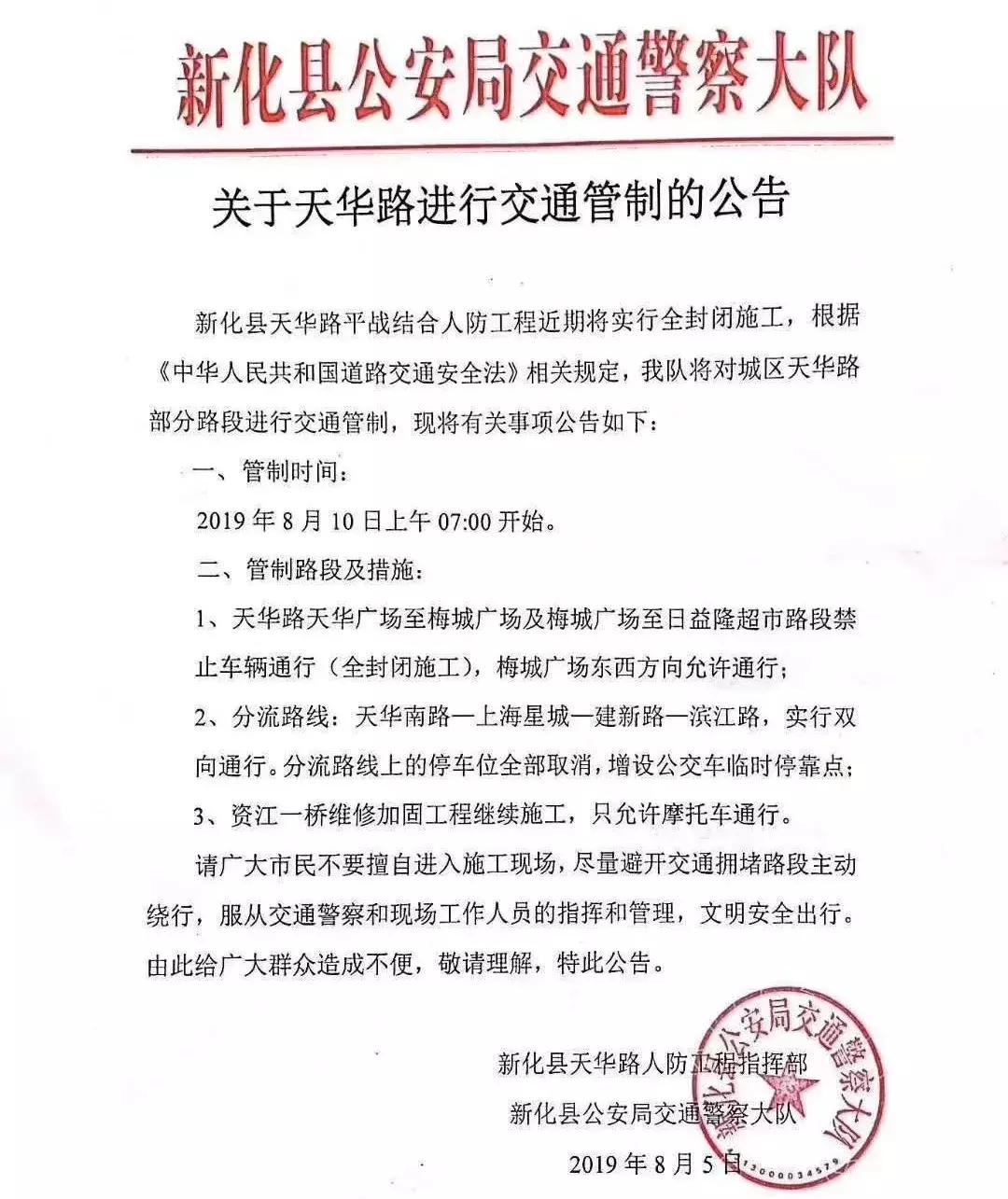 新化最新封路，科技重塑道路，未來(lái)出行新紀(jì)元體驗(yàn)