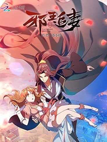邪王追妻廢材逆襲女神最新章節(jié)更新動(dòng)態(tài)