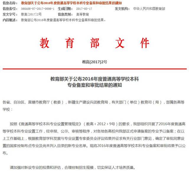 揭秘2017年教育部門最新資訊動態(tài)