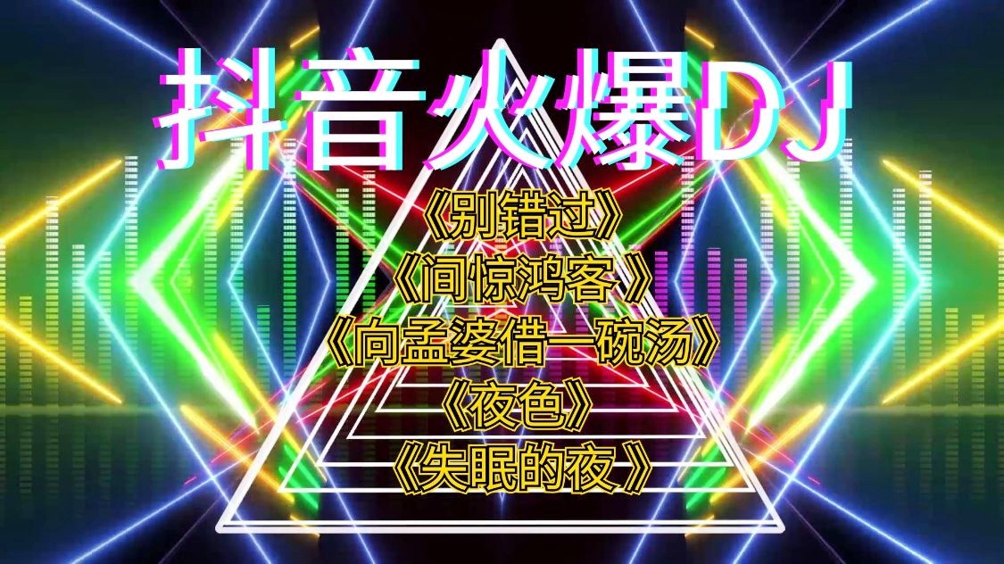 抖音熱門(mén)舞蹈音樂(lè)，文化現(xiàn)象的深度探析