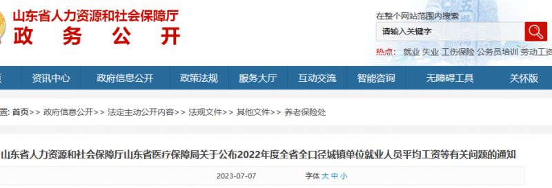山東人社廳最新調(diào)薪信息公布及科技產(chǎn)品介紹