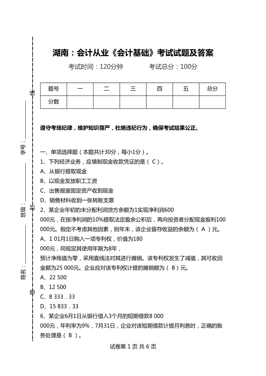 最新會計(jì)證考試題庫詳解及備考指南，要點(diǎn)詳解與實(shí)戰(zhàn)模擬題集