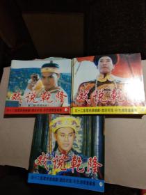 戲說(shuō)乾隆第二部演員表,戲說(shuō)乾隆第二部演員表
