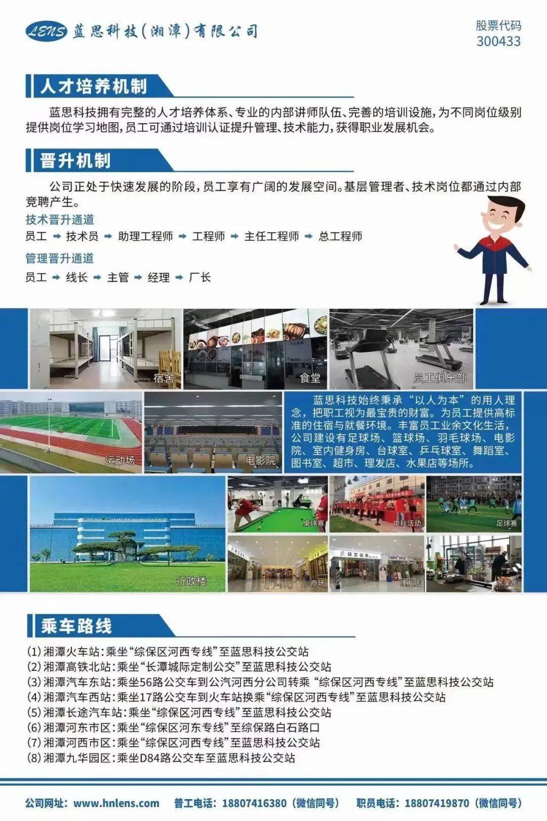 湖南藍(lán)思科技最新招聘信息發(fā)布?