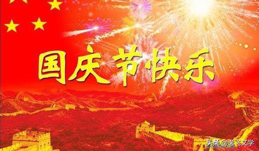 國(guó)慶精選散文集，文字間的熱烈與深情體驗(yàn)