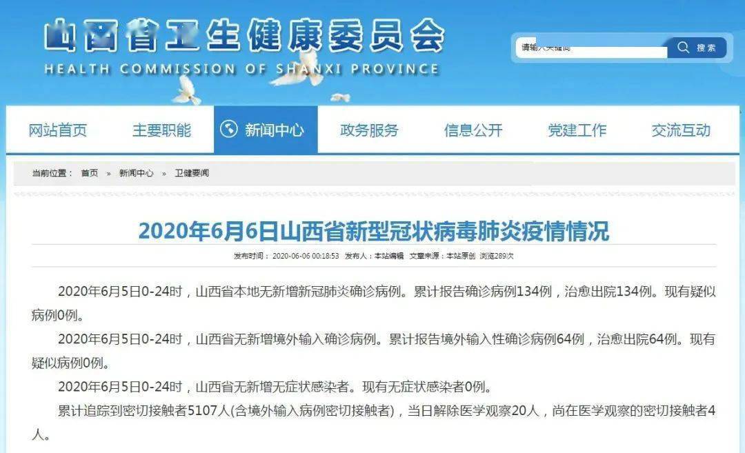 山西疫情實(shí)時(shí)動(dòng)態(tài)更新，你我都需關(guān)注的事！