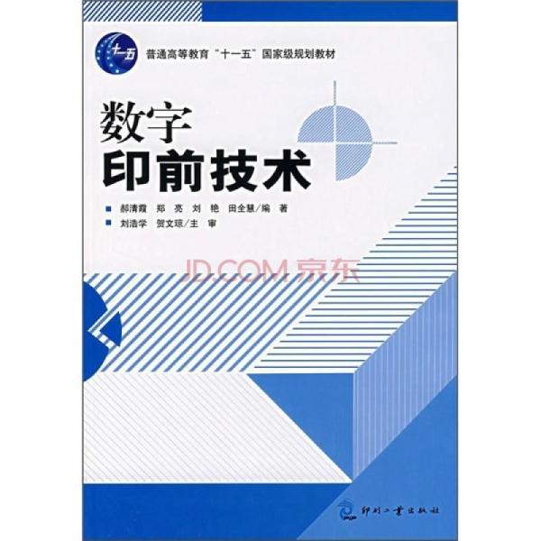 數(shù)字印前技術(shù)革新進(jìn)展，最新進(jìn)展與產(chǎn)業(yè)應(yīng)用探索
