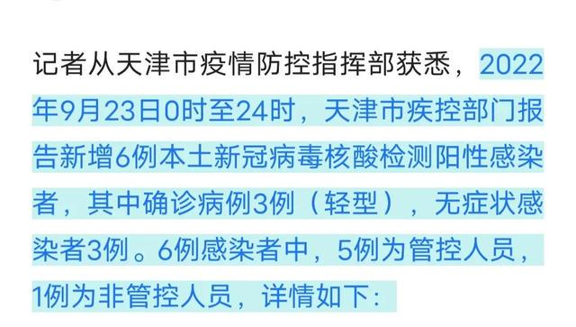 天津肺炎疫情最新進(jìn)展更新，疫情防控動(dòng)態(tài)及措施調(diào)整