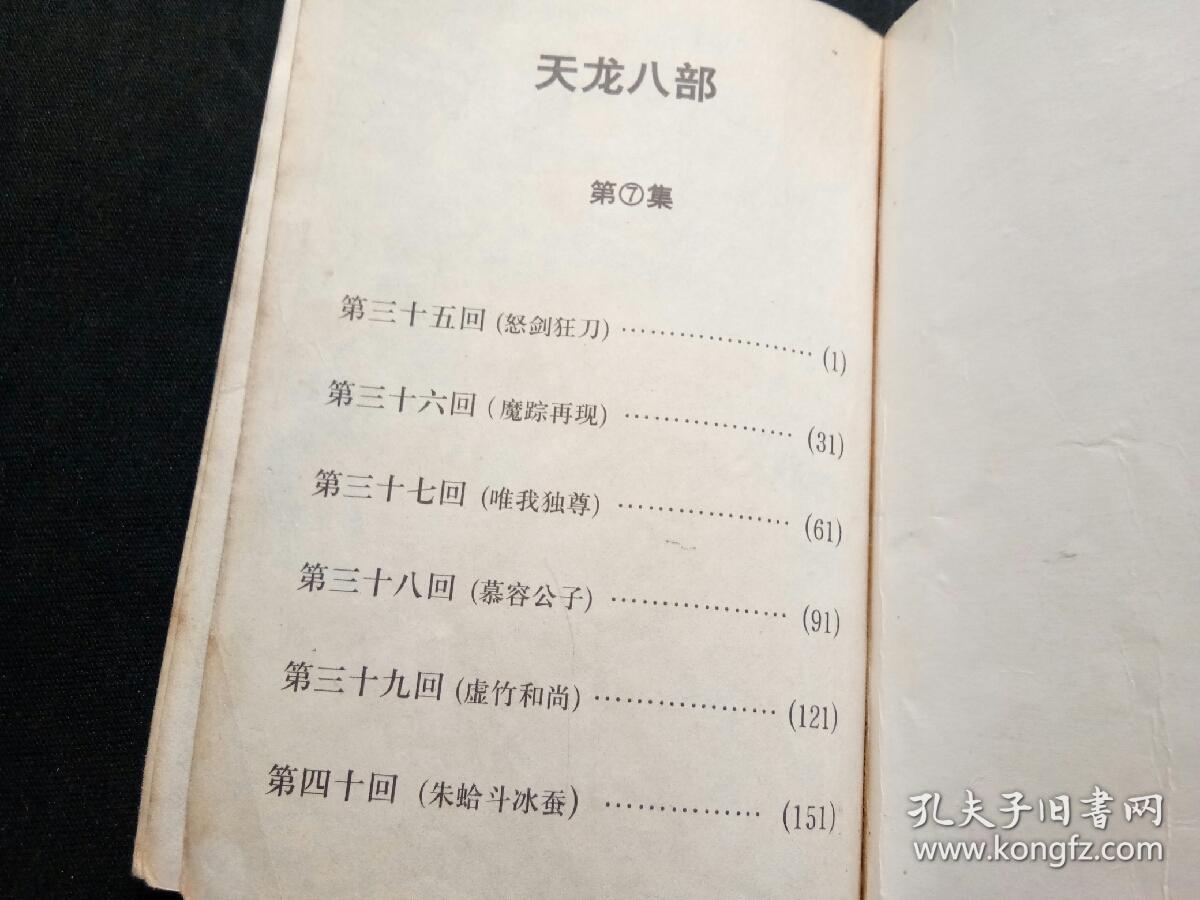 天龍至尊章節(jié)目錄全解析