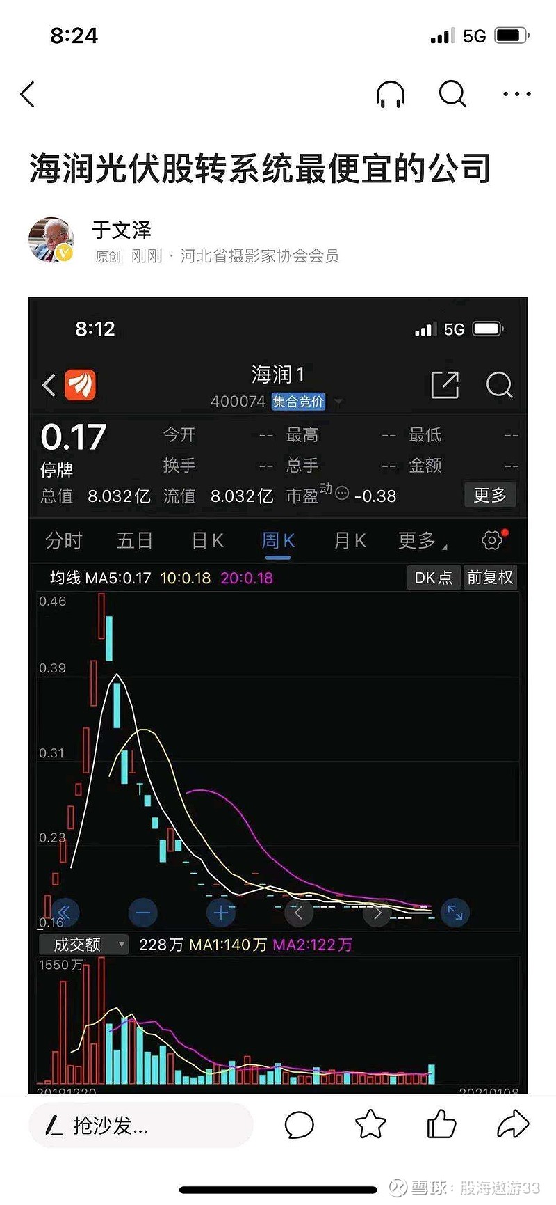 ST海潤(rùn)光伏股票行情分析與溫馨日常的交織