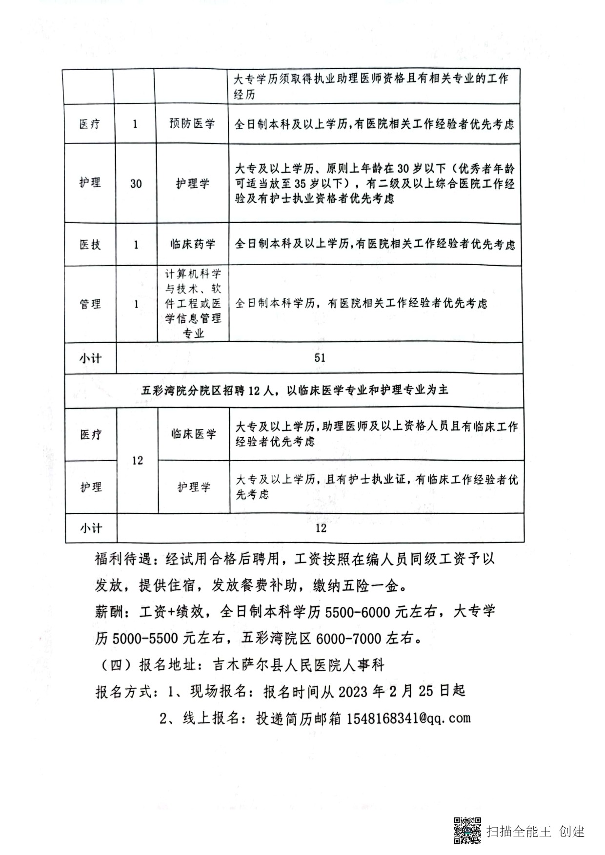 蒼山最新職位招聘啟事，一段溫馨的求職之旅開始