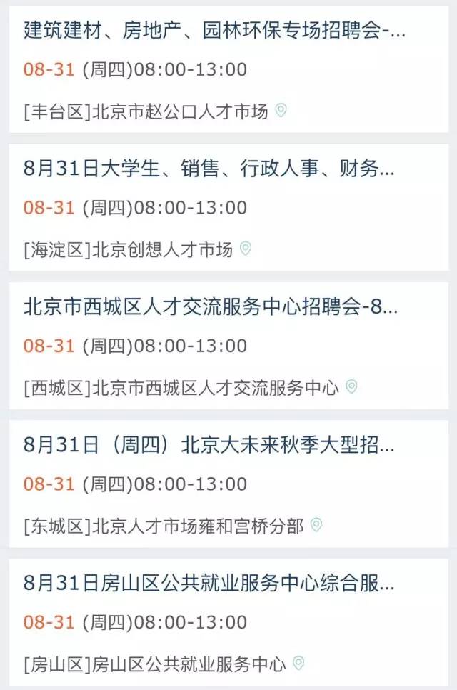 北京最新招聘信息，職場新征程啟程，自信成就夢想之門！