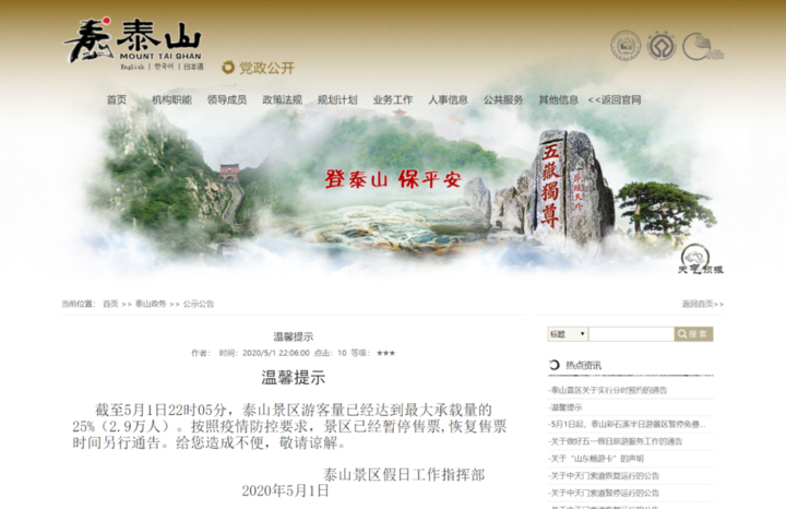 泰山最新公告，時代的見證，彰顯其獨特地位