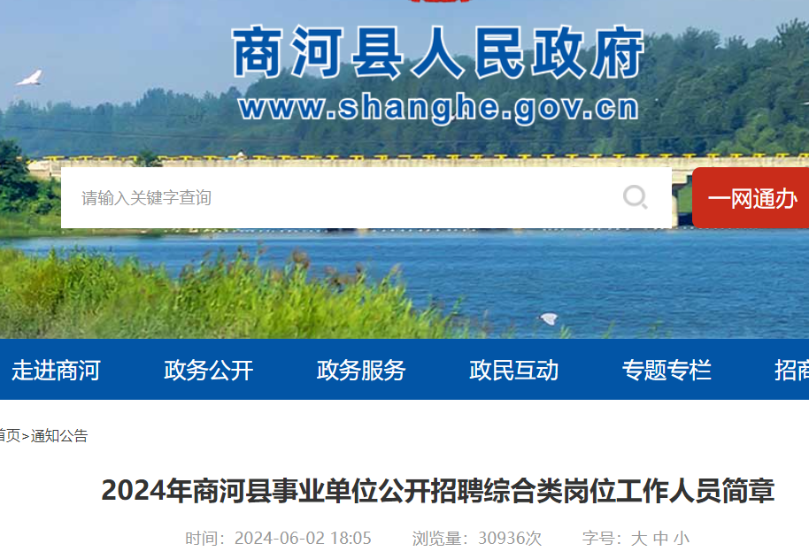 商河吧最新招聘信息發(fā)布，啟程探索自然美景之旅，招募英才！