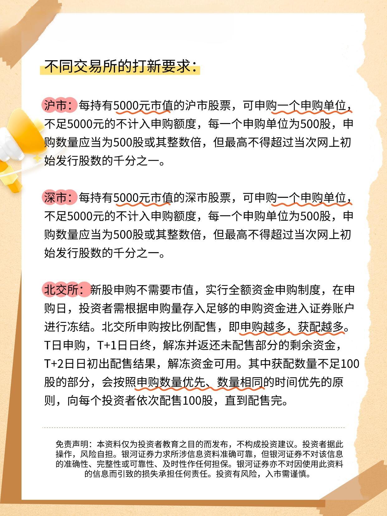 全面解讀新股申購規(guī)則，股票打新股所需條件與要求詳解