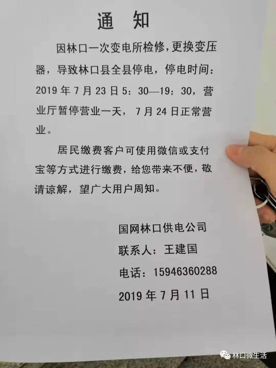 民權(quán)縣停電信息，科技助力智能電力管理，引領(lǐng)新生活走向智能化掌控