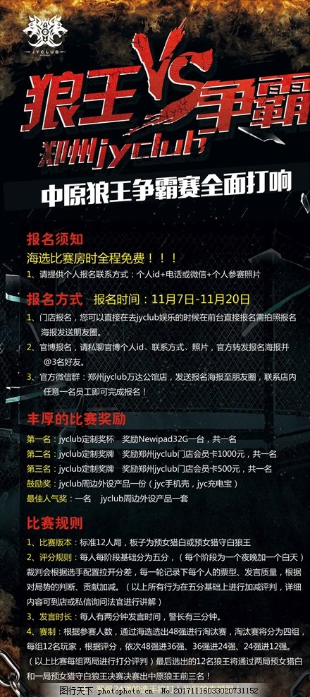 狼王比賽，熱血沸騰的較量時刻！